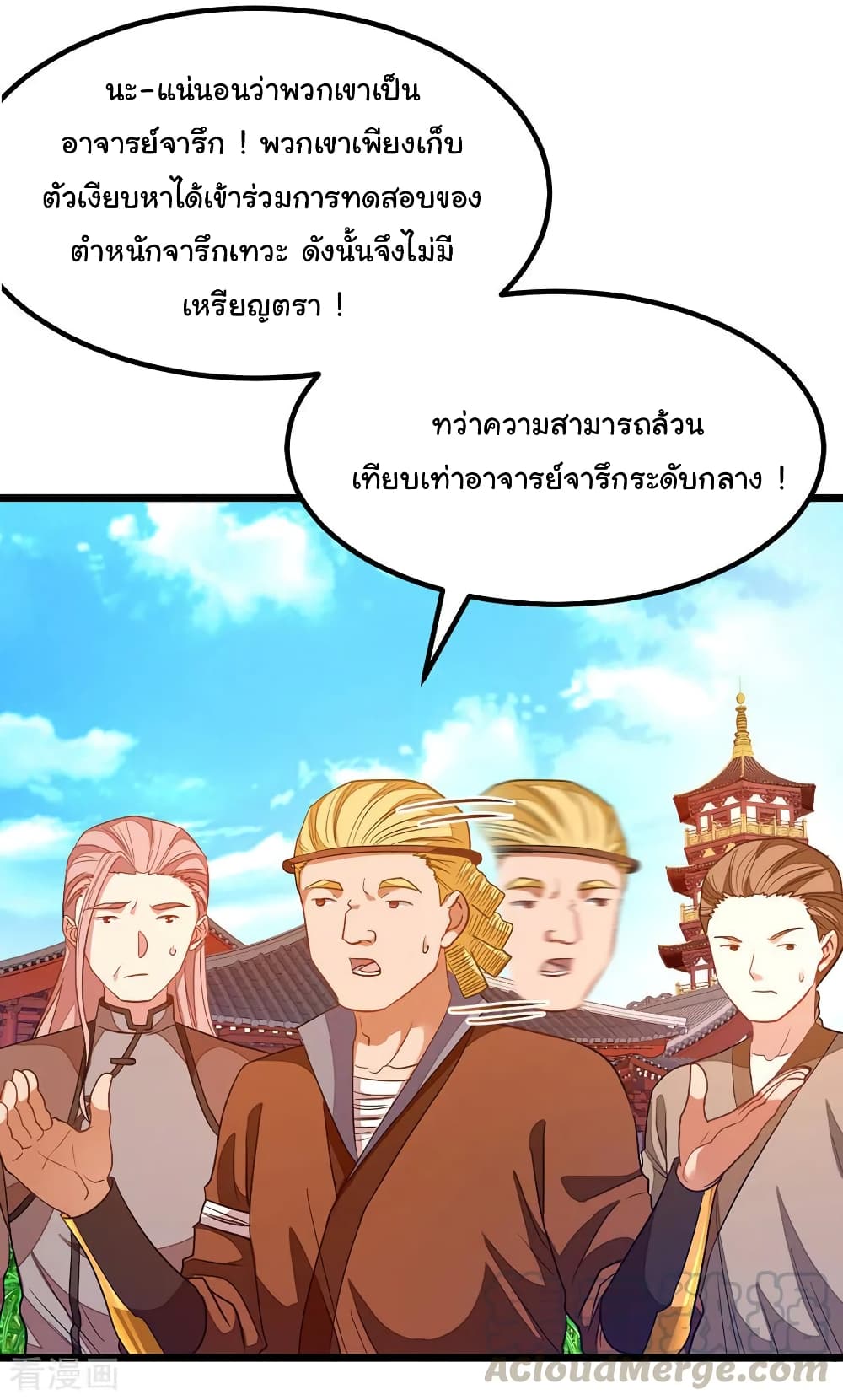 Nine Sun God King ราชันย์เทพเก้าสุริยัน 184-184