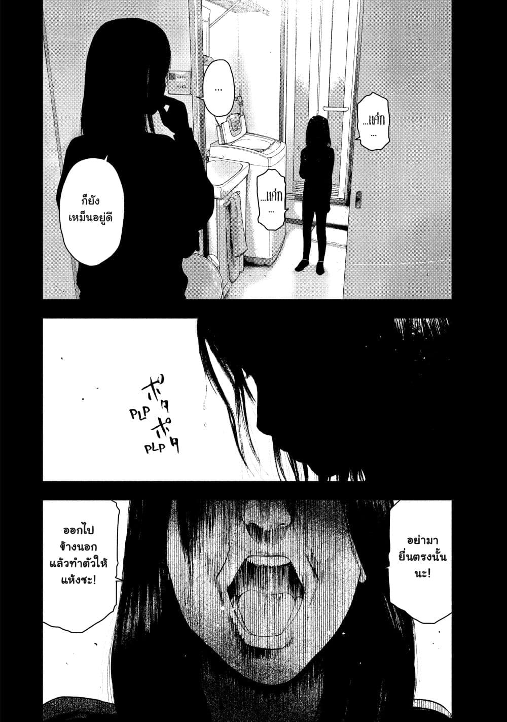 Shin'ai naru Boku e Satsui o Komete 33-33