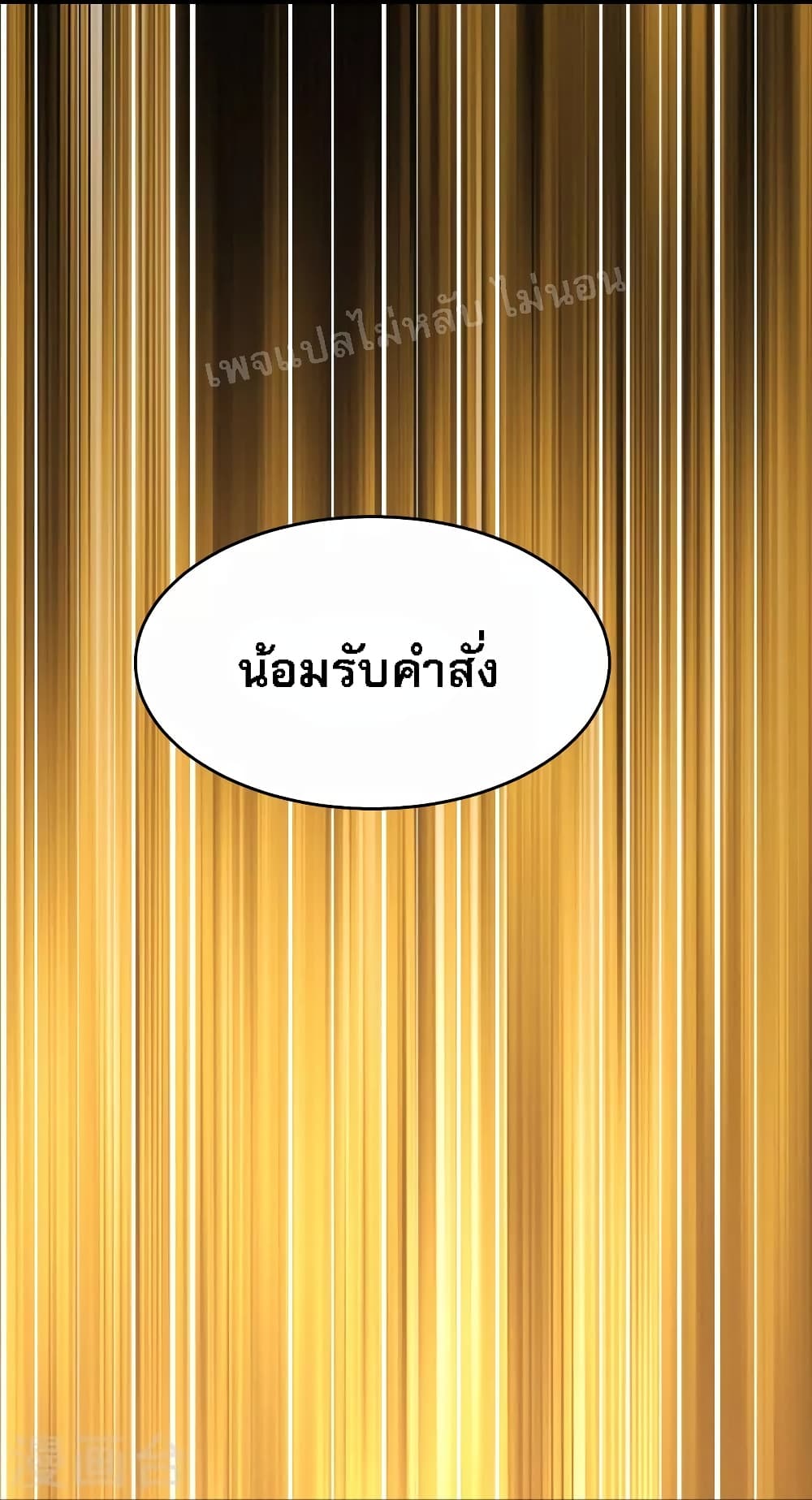 My Harem is All Female Students ฮาเร็มของข้ามีแต่ลูกศิษย์หญิงทั้งนั้น 151-151