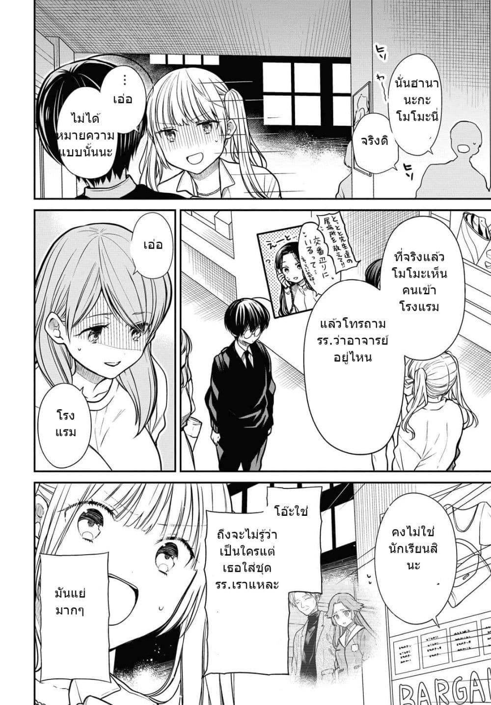 1-nen A-gumi no Monster 40-40