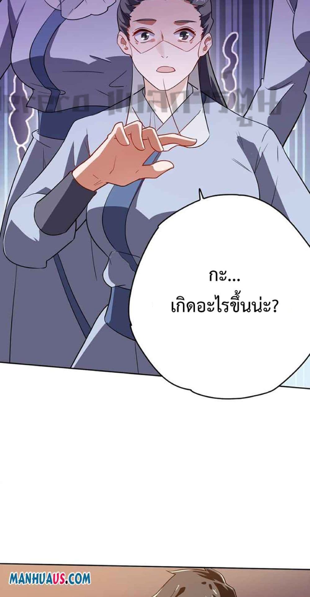 Super Warrior in Another World ทหารเซียนไปหาเมียที่ต่างโลก 232-232