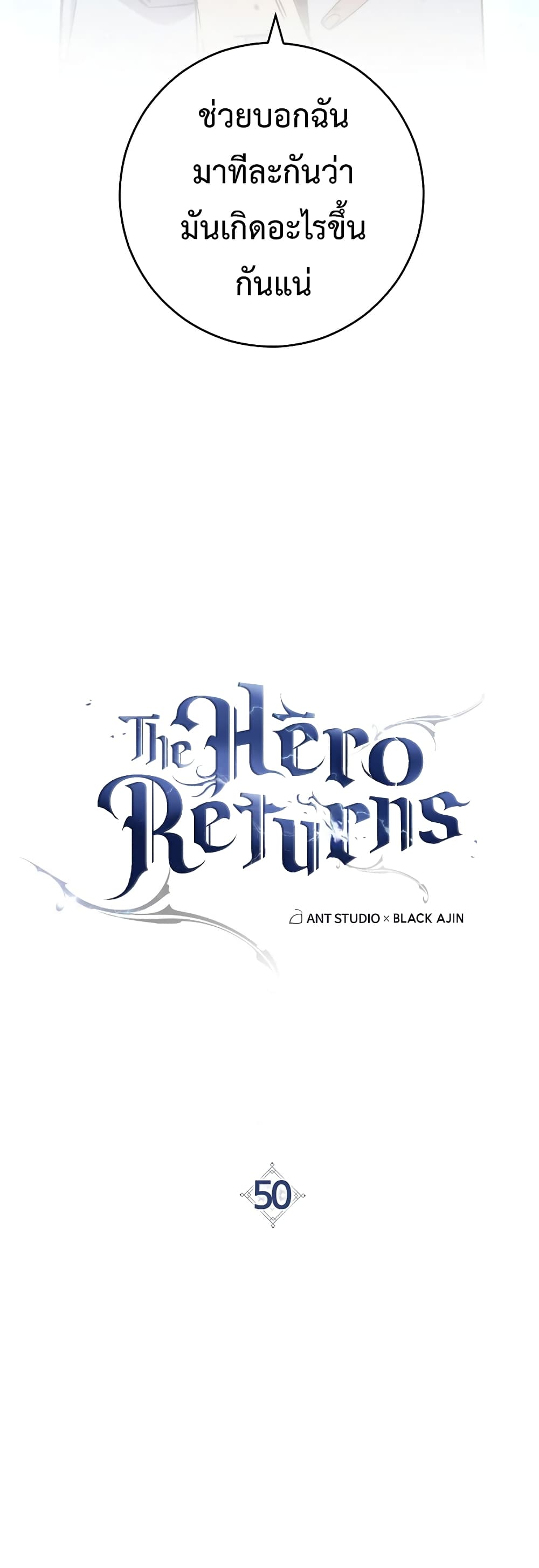 The Hero Returns 50-50