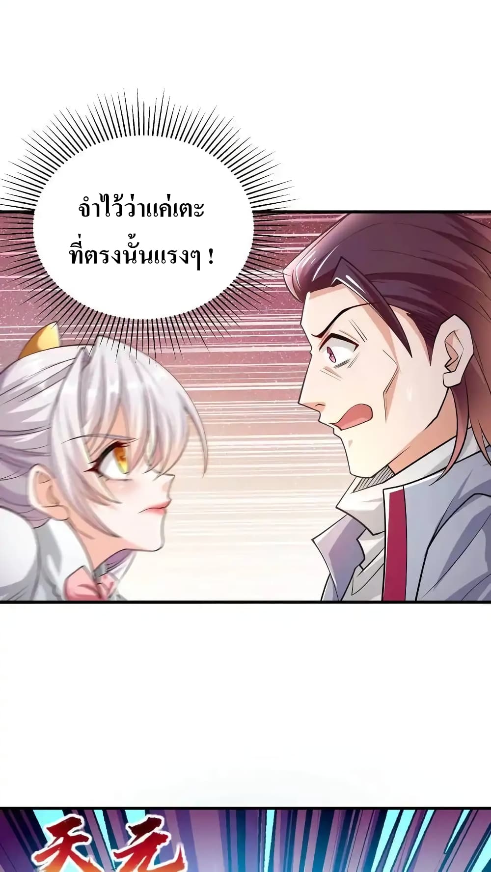 I Accidentally Became Invincible While Studying With My Sister 63-63