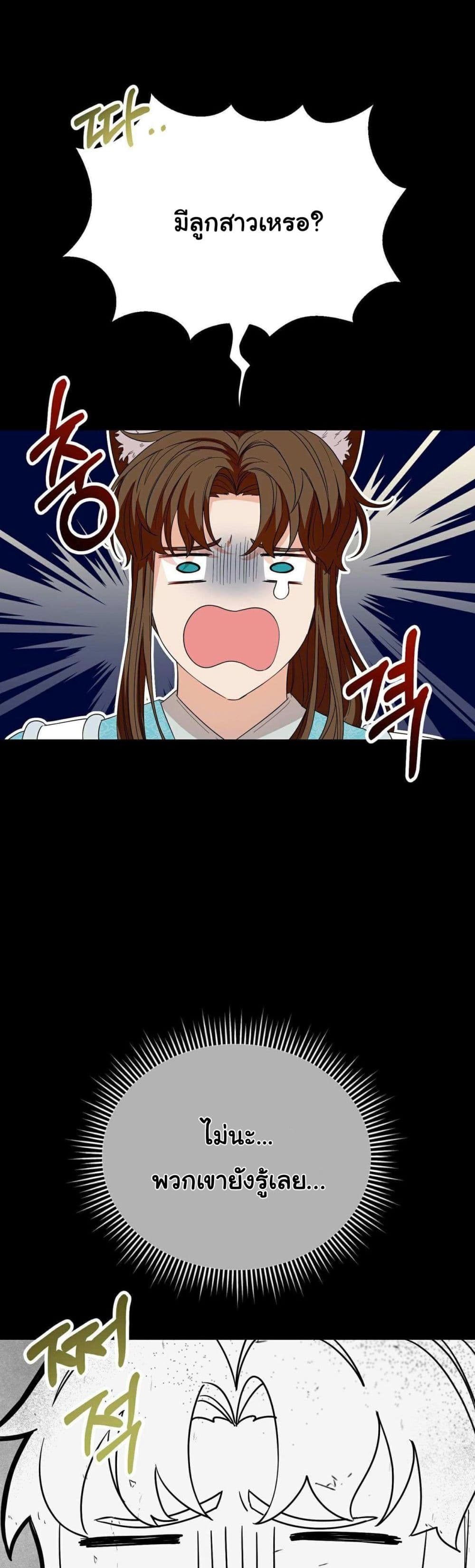 I Become the Tiger’s Daughter 4-4