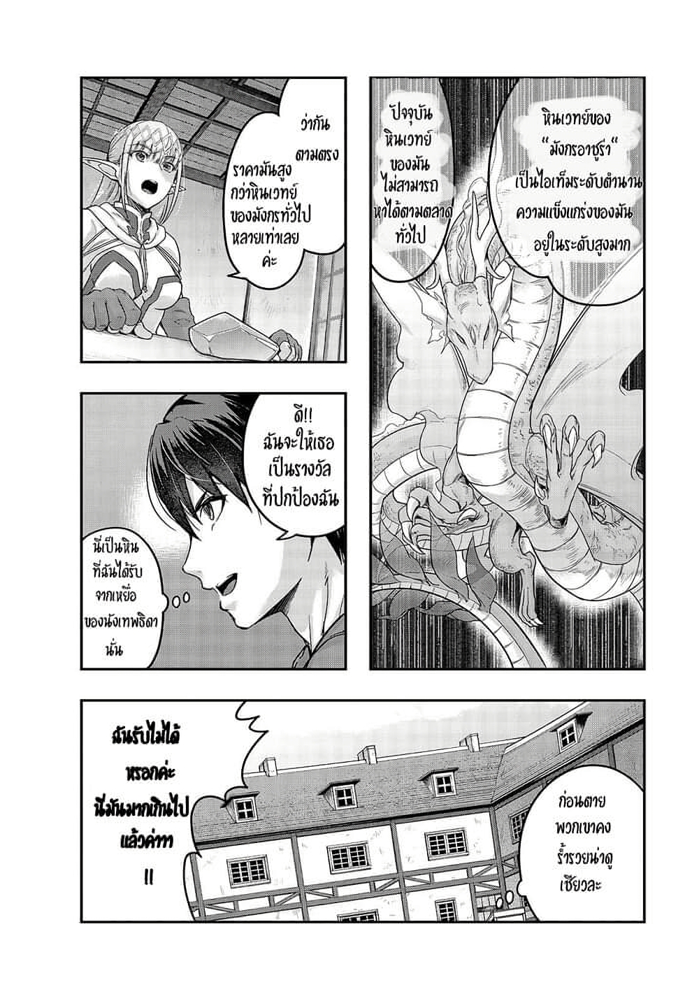 Hazure Waku no Joutai Ijou Skill de Saikyou ni Natta Ore ga Subete wo Juurin Suru made 14-14