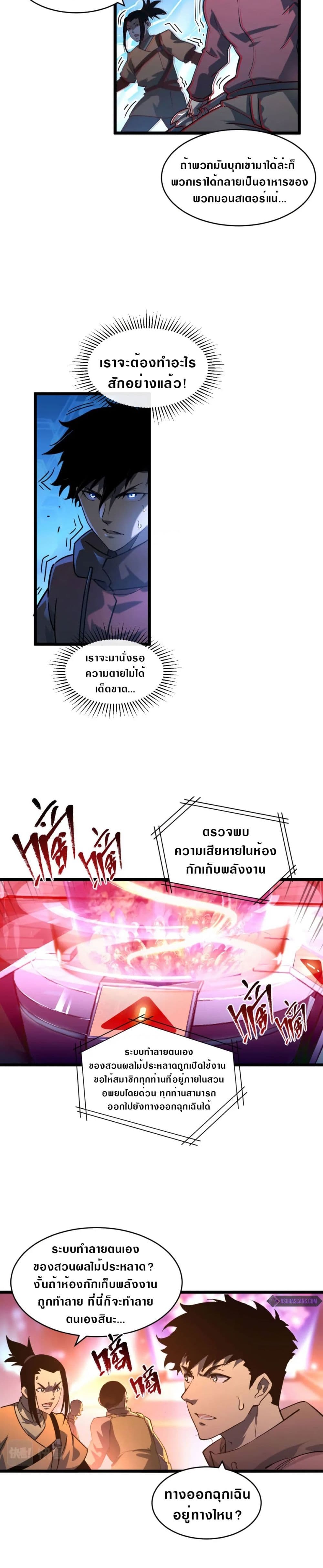 Rise From The Rubble เศษซากวันสิ้นโลก 71-71