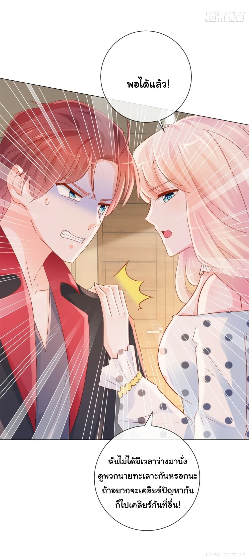 The Lovely Wife And Strange Marriage แผนรักลวงใจ 326-326