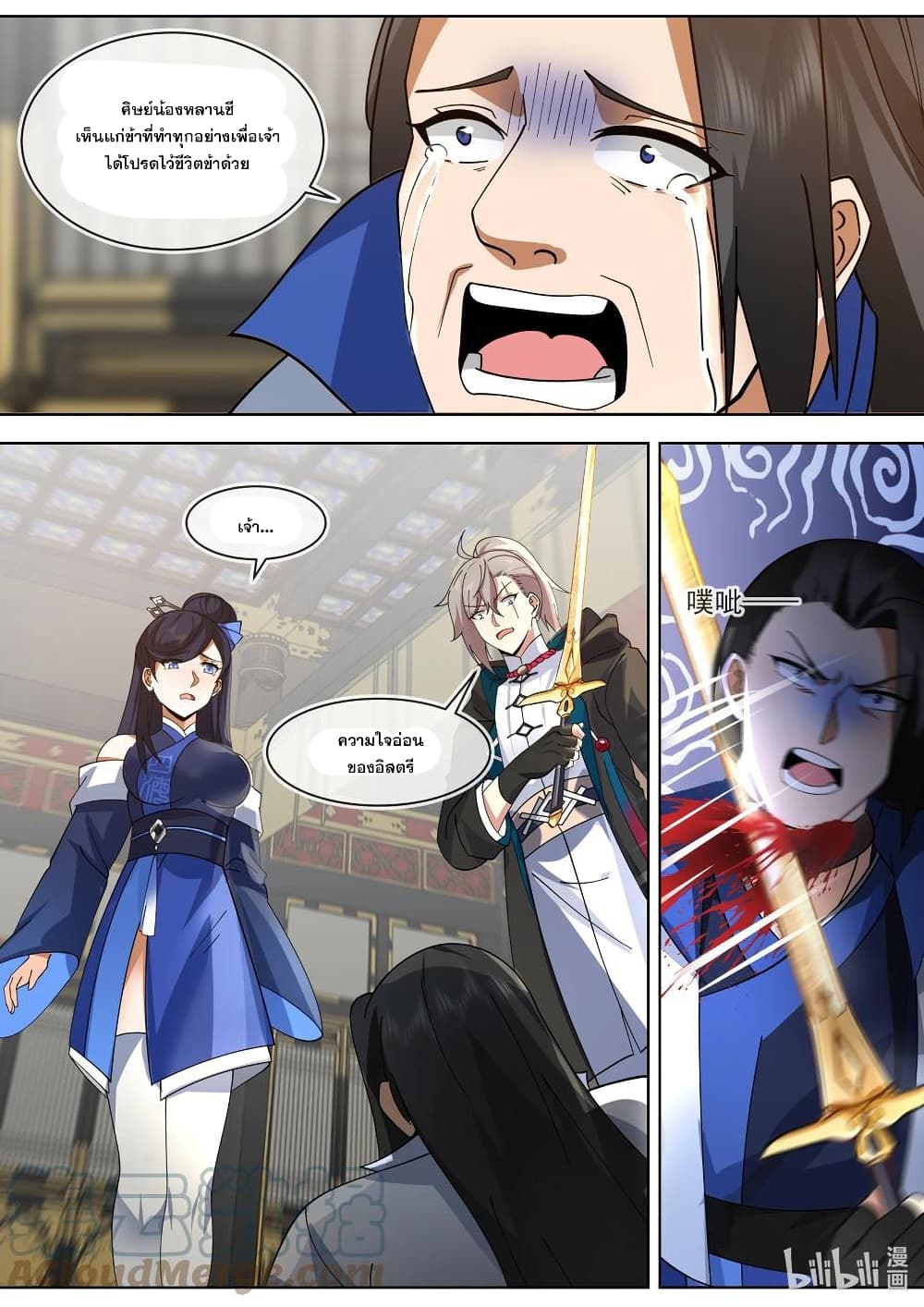 Martial God Asura 503-ความใจอ่อนของอิสตรี