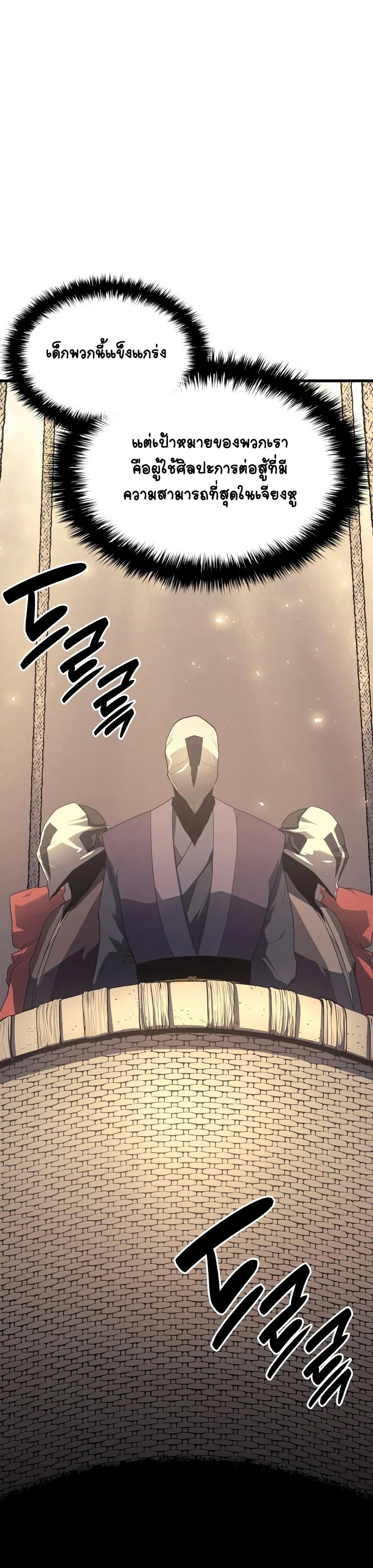 Reaper of the Drifting Moon 14-14