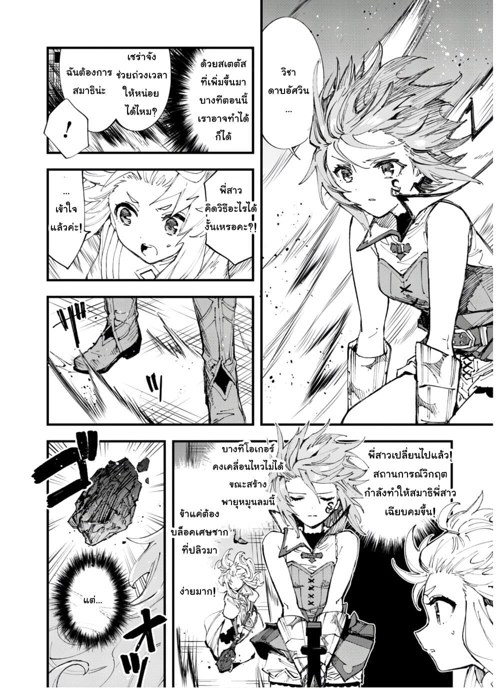 Do You Think Someone Like You Could Defeat the Demon Lord? 8-แสงสว่างต้องสาป