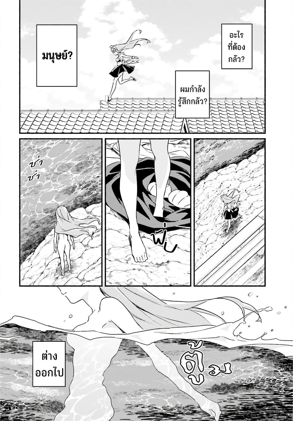 Nagisa no Shark Maid 5-วาตารุ กับ โอโตเมะ