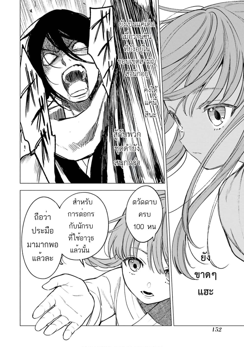 Kyouran Reijou Nia Liston - Byoujaku Reijou ni Tensei shita Kamigoroshi no Bujin no Karei Naru Musouroku 10-10