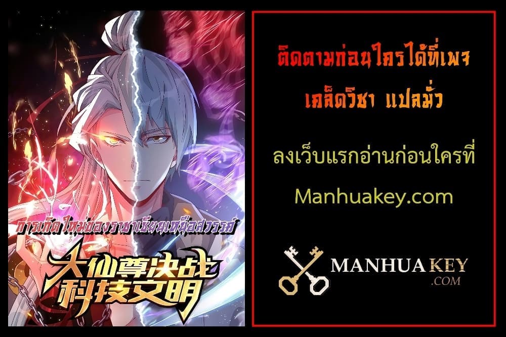 The Great Venerable Demon Has Returned การเกิดใหม่ของราชาเซียนเหนือสวรรค์ 36-36