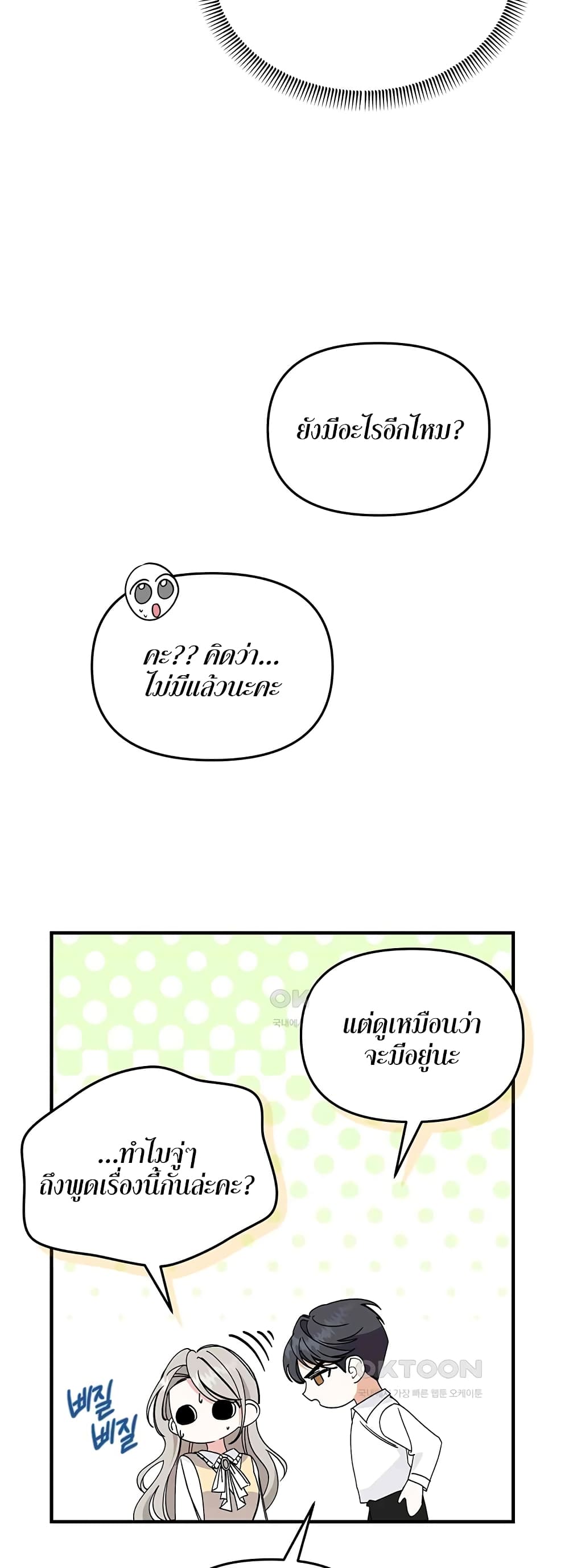 Nasty Fever 14-14