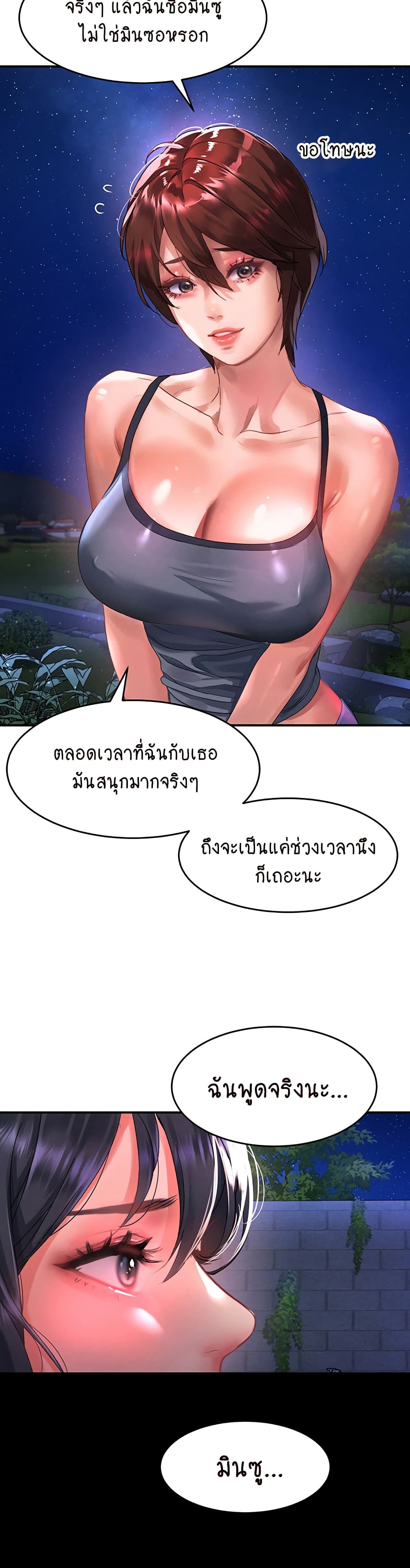 Unlock Her Heart 68-68