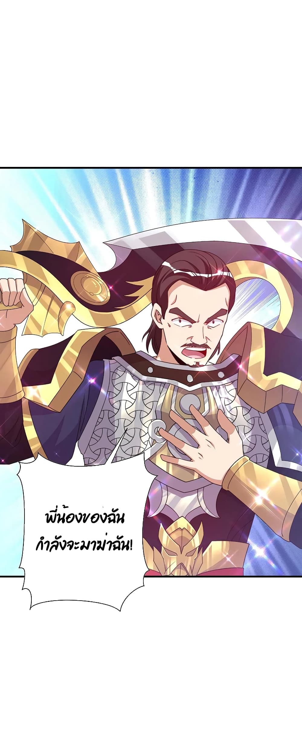 I am The Richest  in The World ข้านี่แหละจะรวยที่สุดในโลก! 267-267