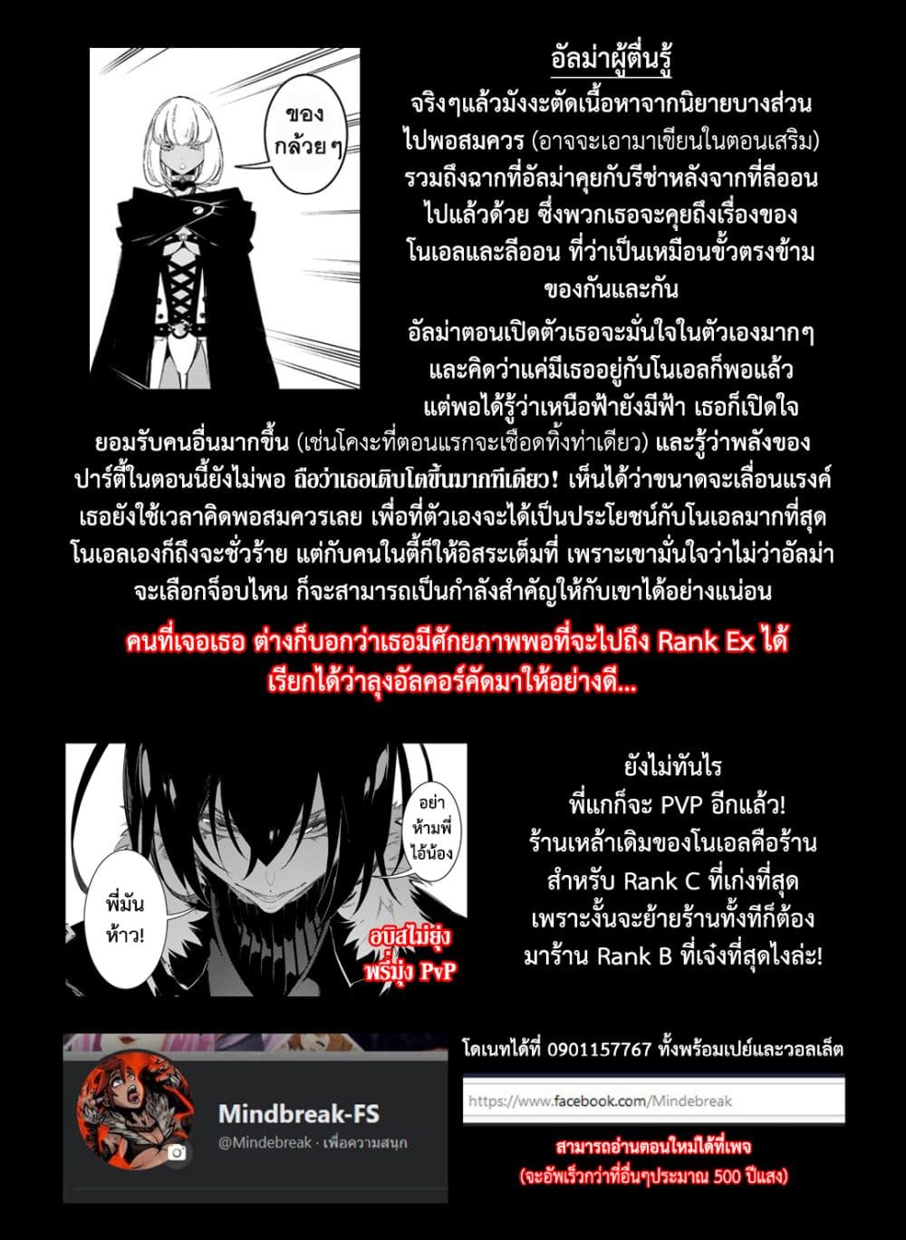 Saikyou no Shien-shoku "Wajutsushi" Dearu Ore wa Sekai Saikyou Kuran o Shitagaeru นักพูดสุดโฉดสร้างแคลนสุดแกร่ง 31.2-แนวทางการเป็นแนวหลังและแผนชั่วร้ายของงูพิษ (2)