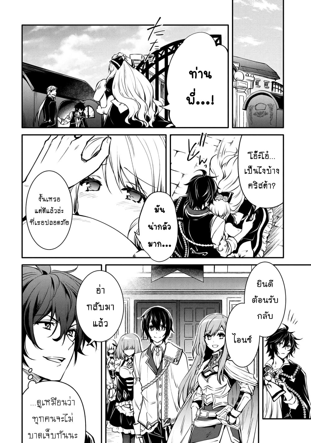The Strongest Dull Prince’s Secret Battle for the Throne เจ้าชายงี่เง่าสุดแกร่งกับศึกชิงราชสมบัติ 17.1-17.1