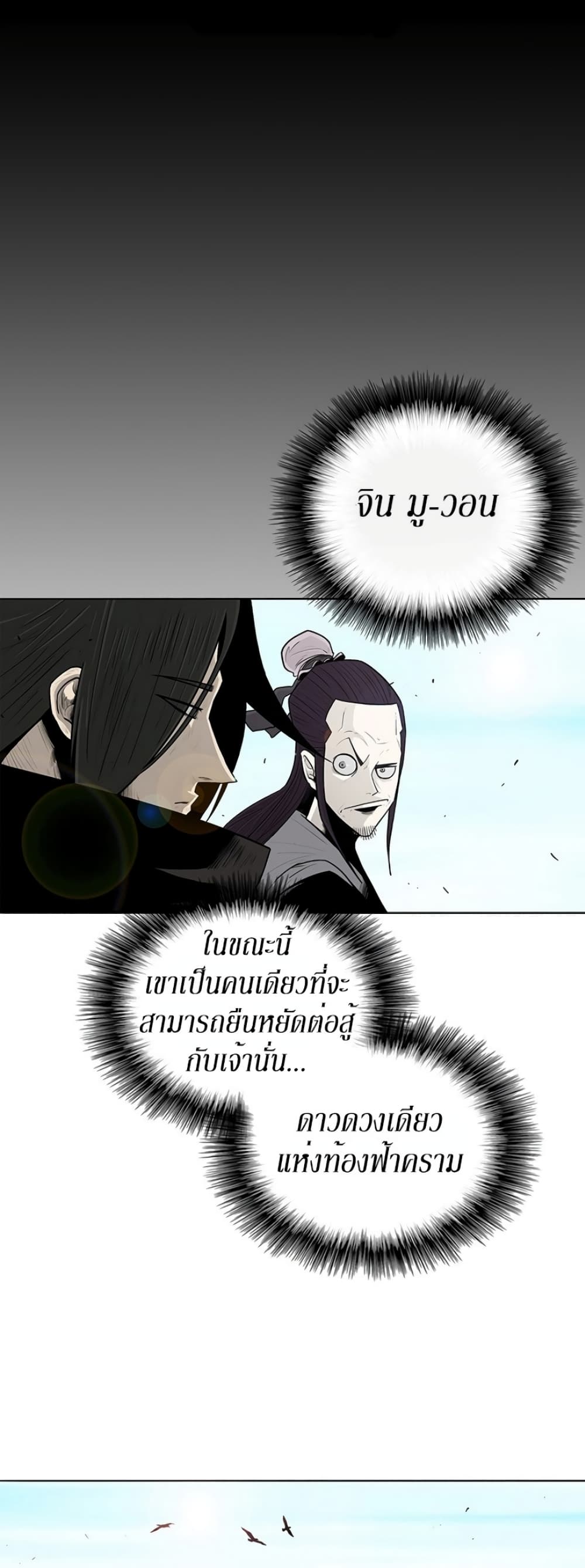 Legend of the Northern Blade 82-82