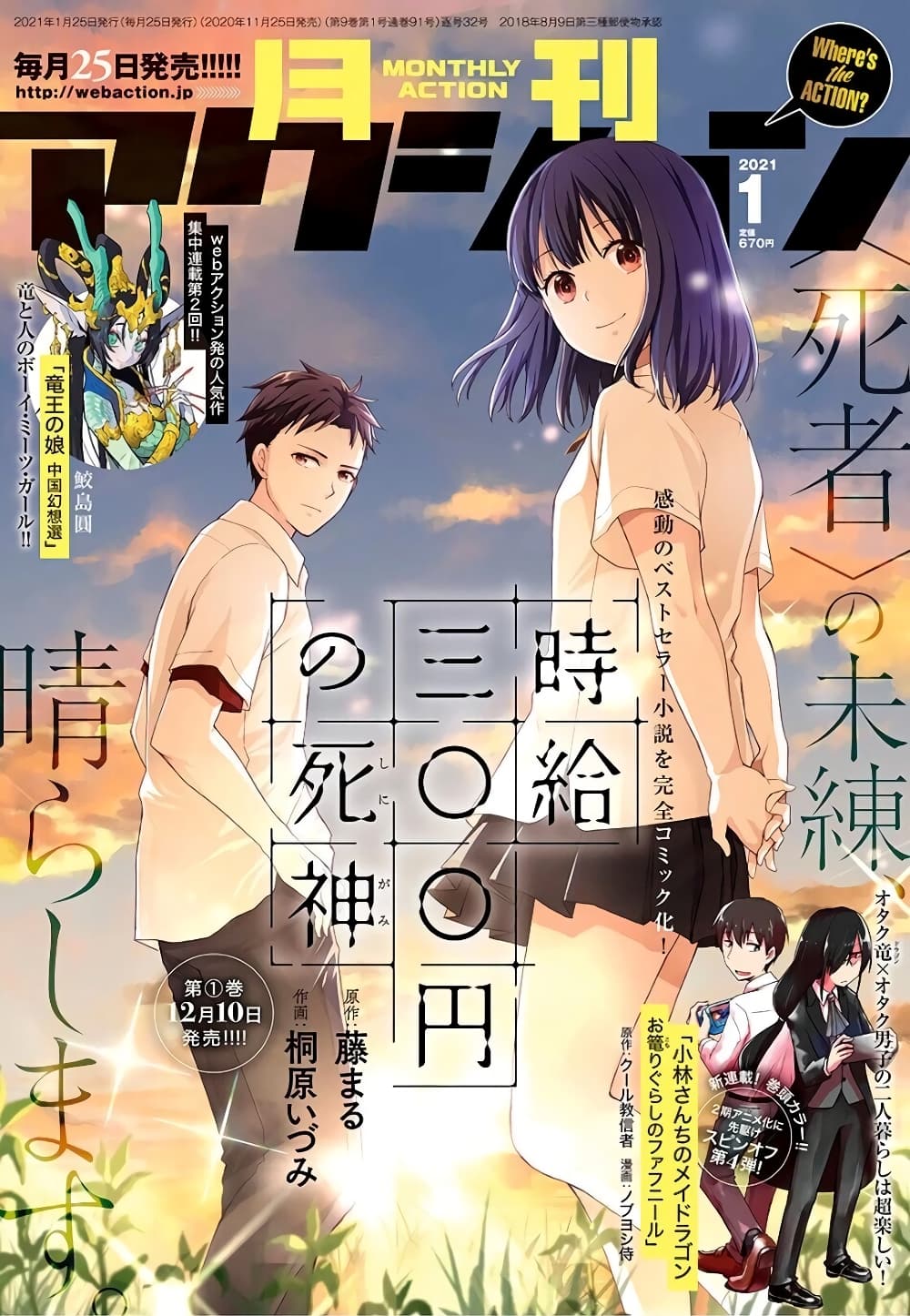 Jikyuu Sanbyaku En no Shinigami 5-รักไม่หวังสิ่งตอบแทน 2
