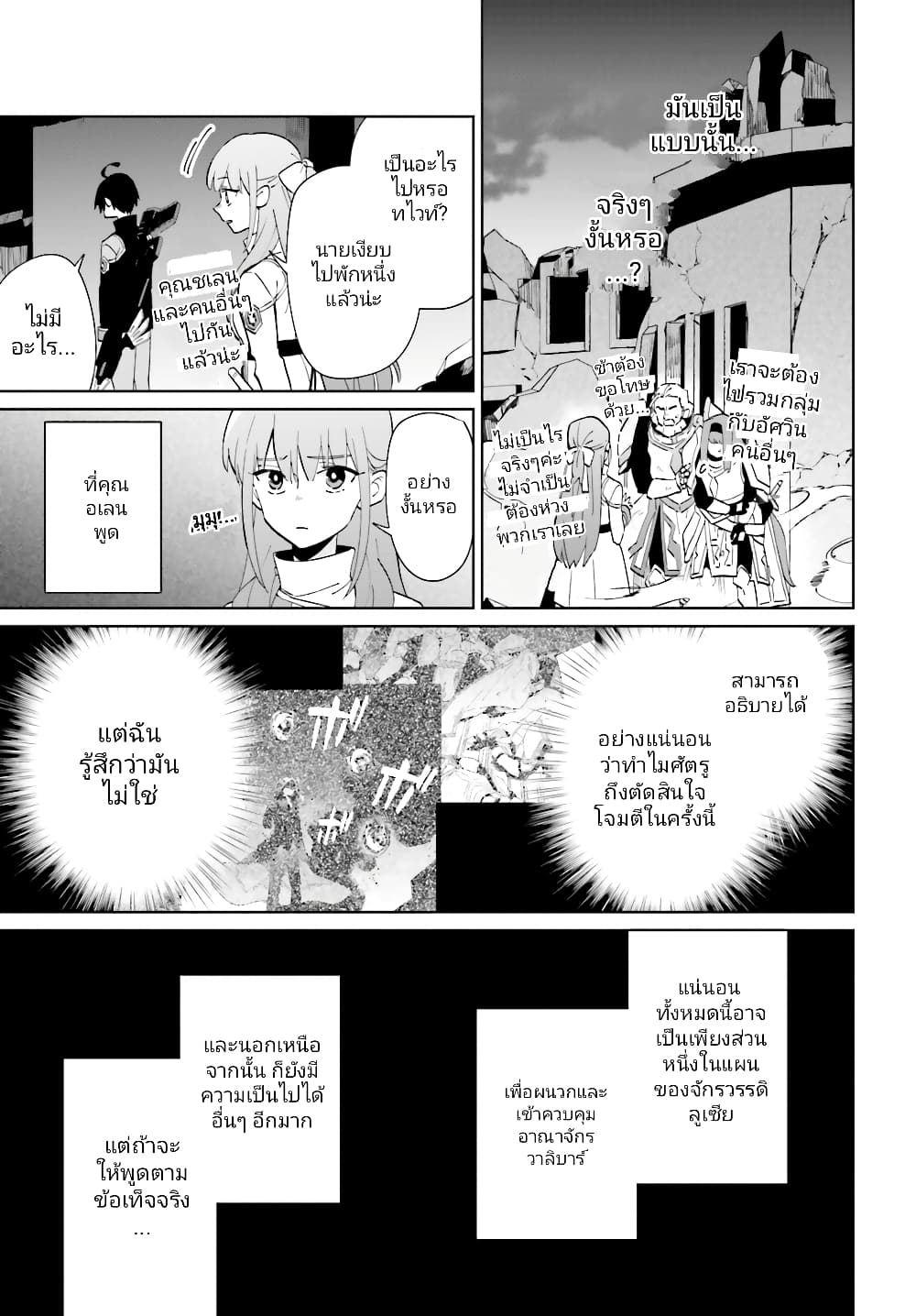 Kage no Eiyuu no Nichijou-tan ชีวิตประจำวันของผู้กล้าเงาสุดแกร่ง 30-30
