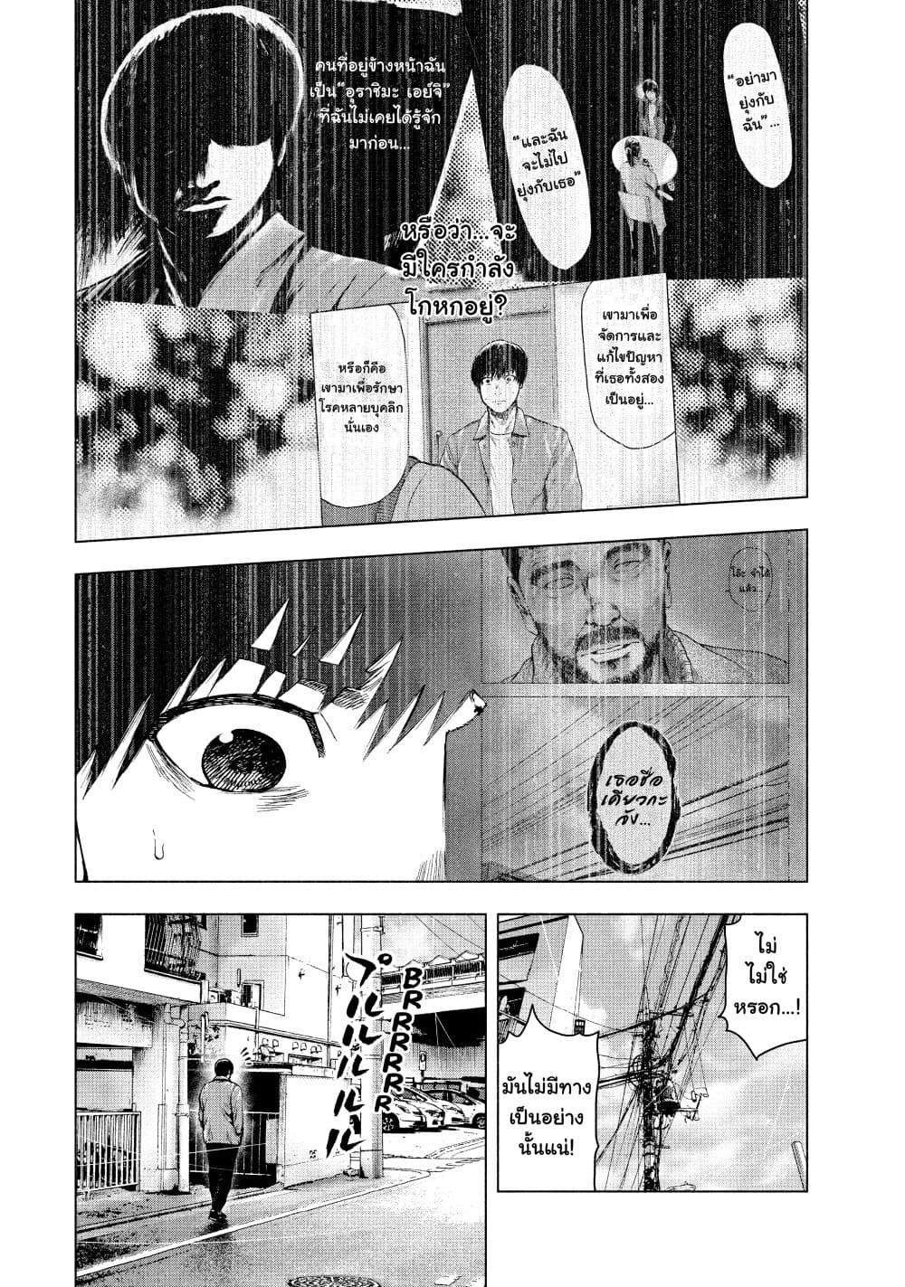 Shin'ai naru Boku e Satsui o Komete 26-26