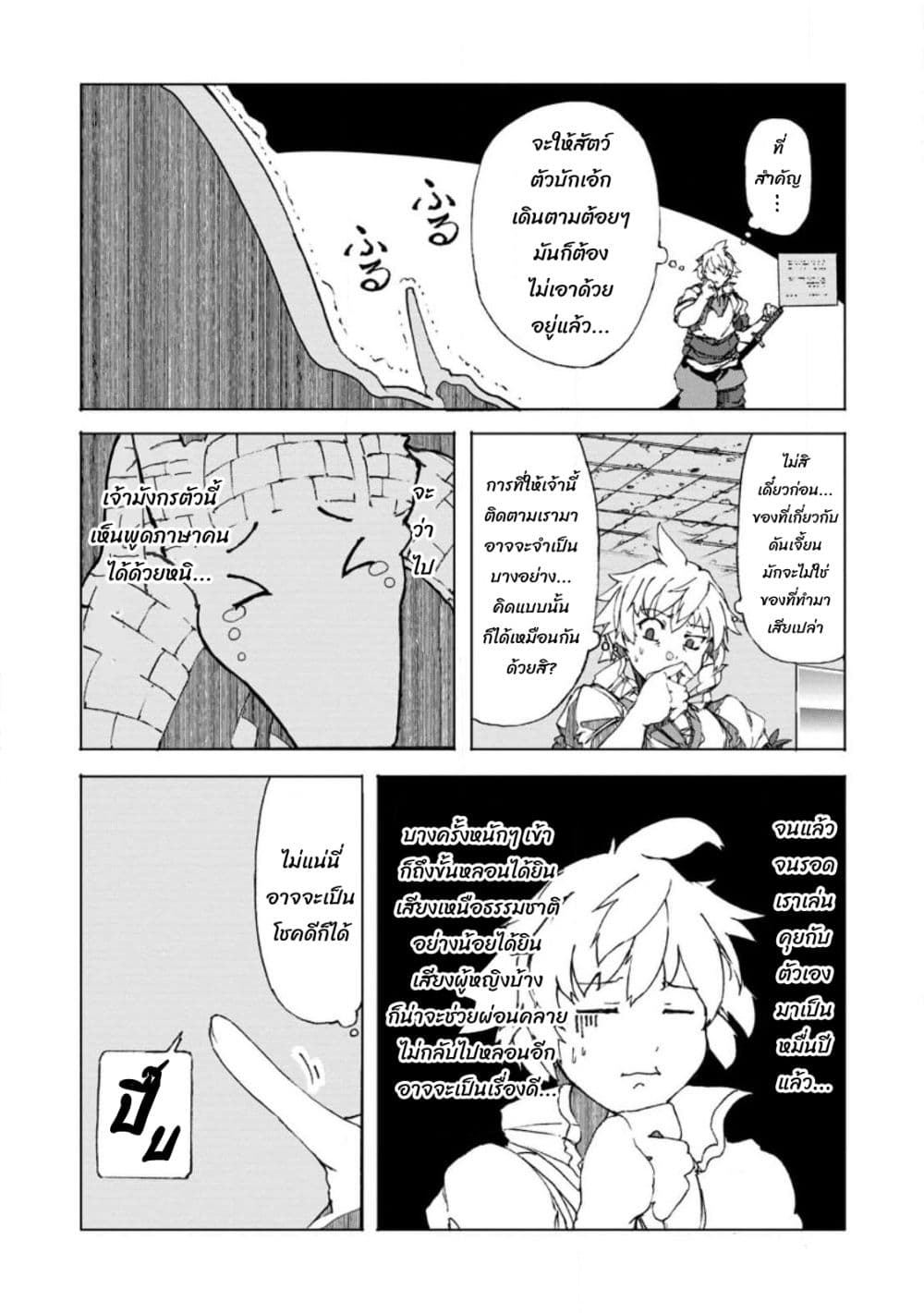 Chou Nankan Dungeon De 10-mannen Shugyou Shita Kekka, Sekai Saikyou Ni: Saijaku Munou No Gekokujou 7.3-7.3