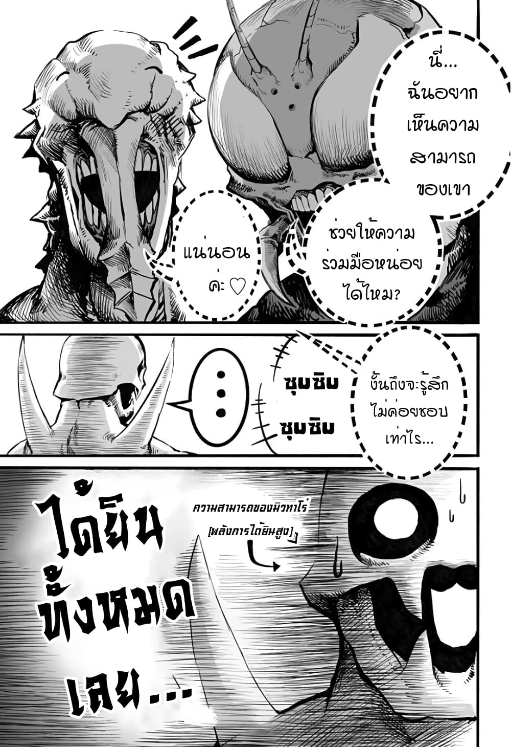 Mutant wa ningen no kanojo to kisu ga shitai 18-18