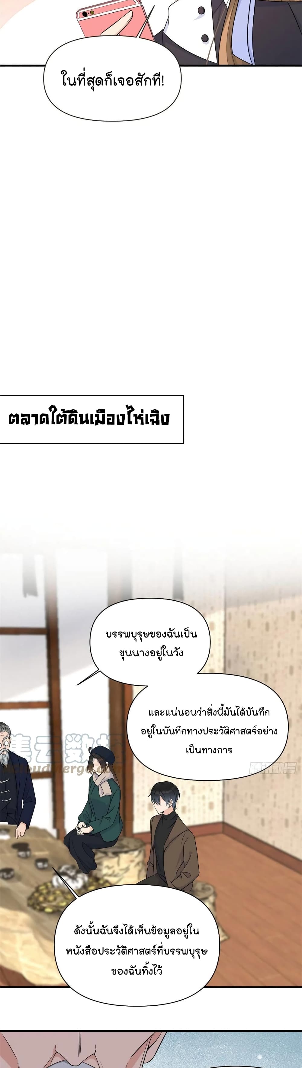 Remember Me? จำฉันได้หรือเปล่า? 97-97