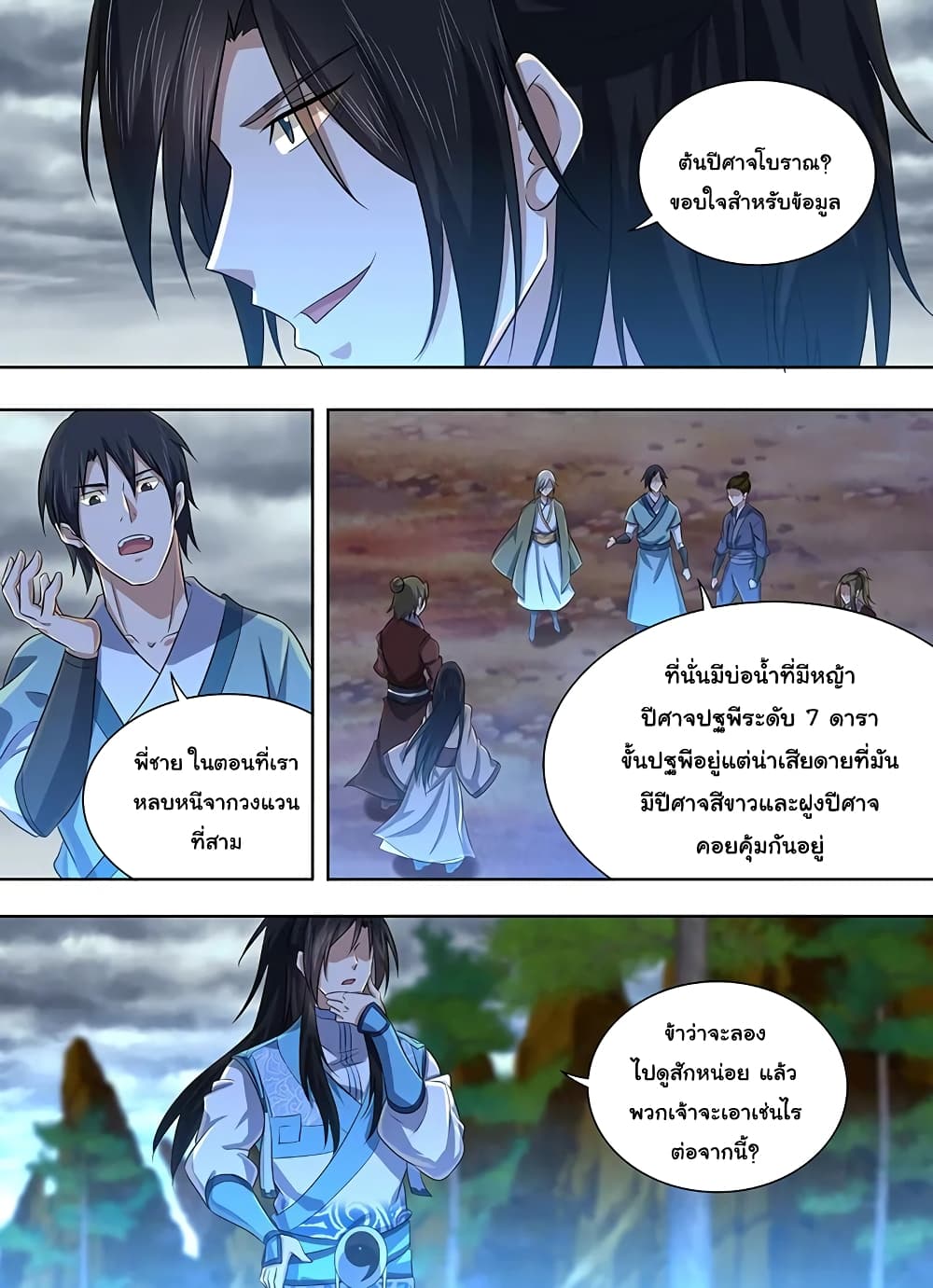 Yong Heng Zhi Zun เปิดบันทึก ราชาอมตะ 229-229