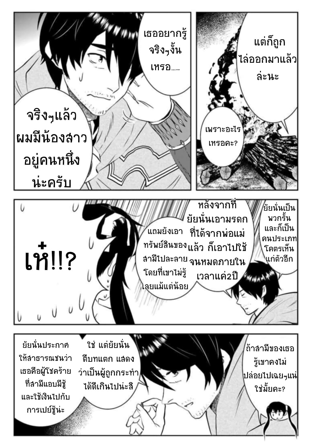 Arafoo Kenja no Isekai Seikatsu Nikki 17-การพูดคุยแสนประหลาด