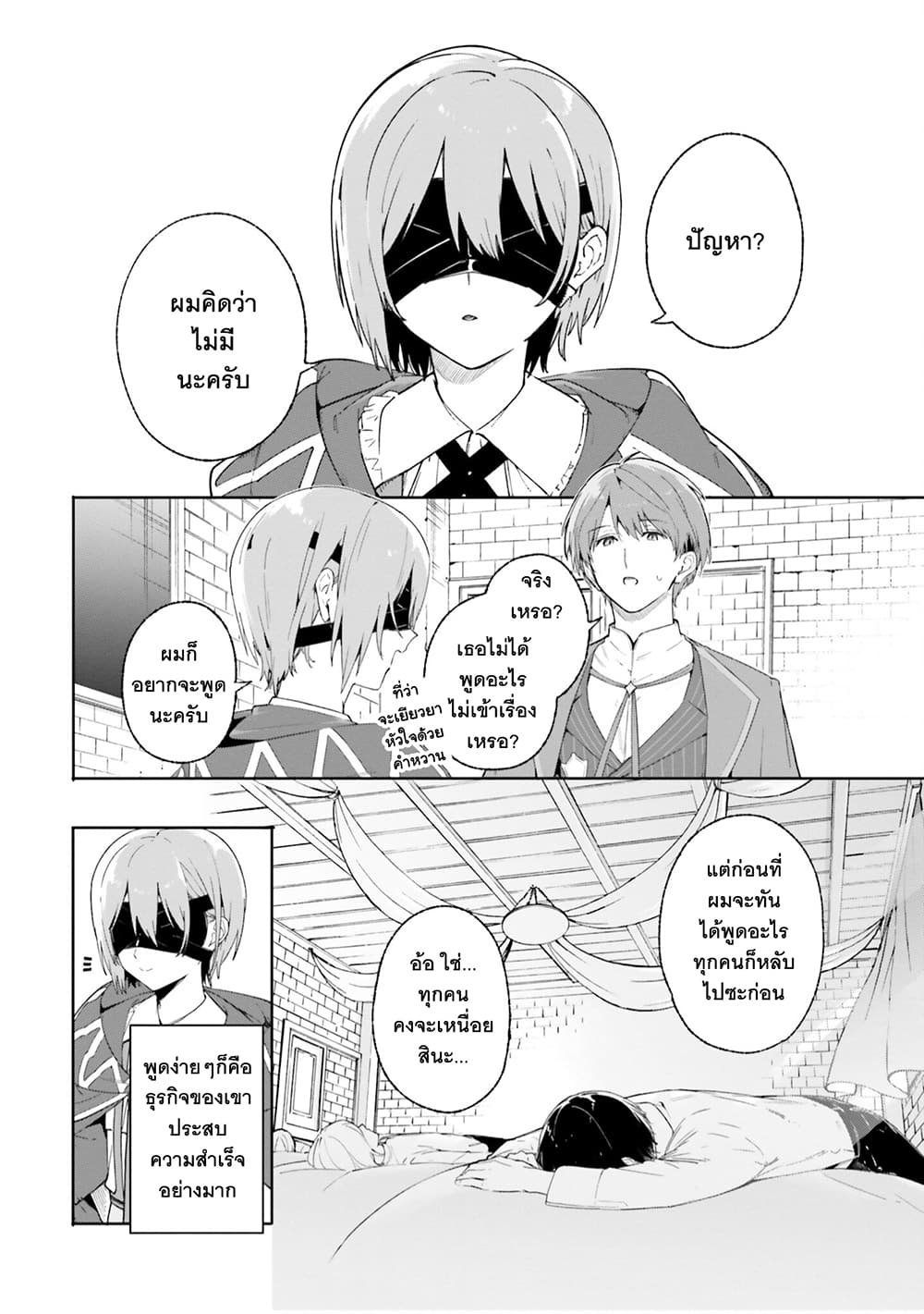 Majutsushi Kunon wa Miete Iru 19-ปัญหาด้านการเงินของสตรีศักดิ์สิทธิ์