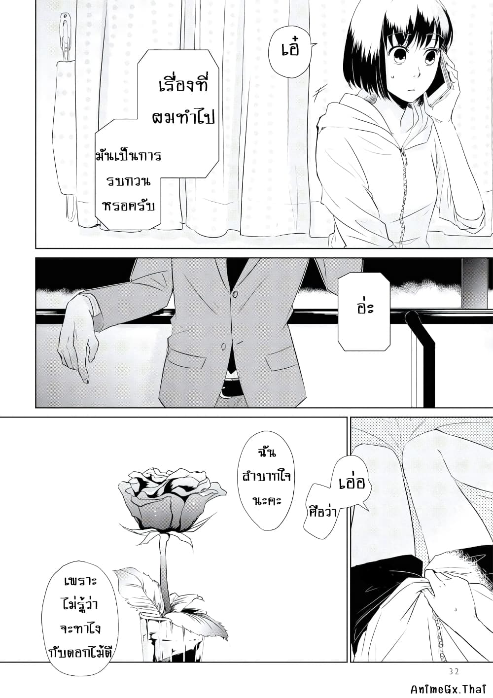 Koi to Yobu ni wa Kimochi Warui 2-อิจิกะ