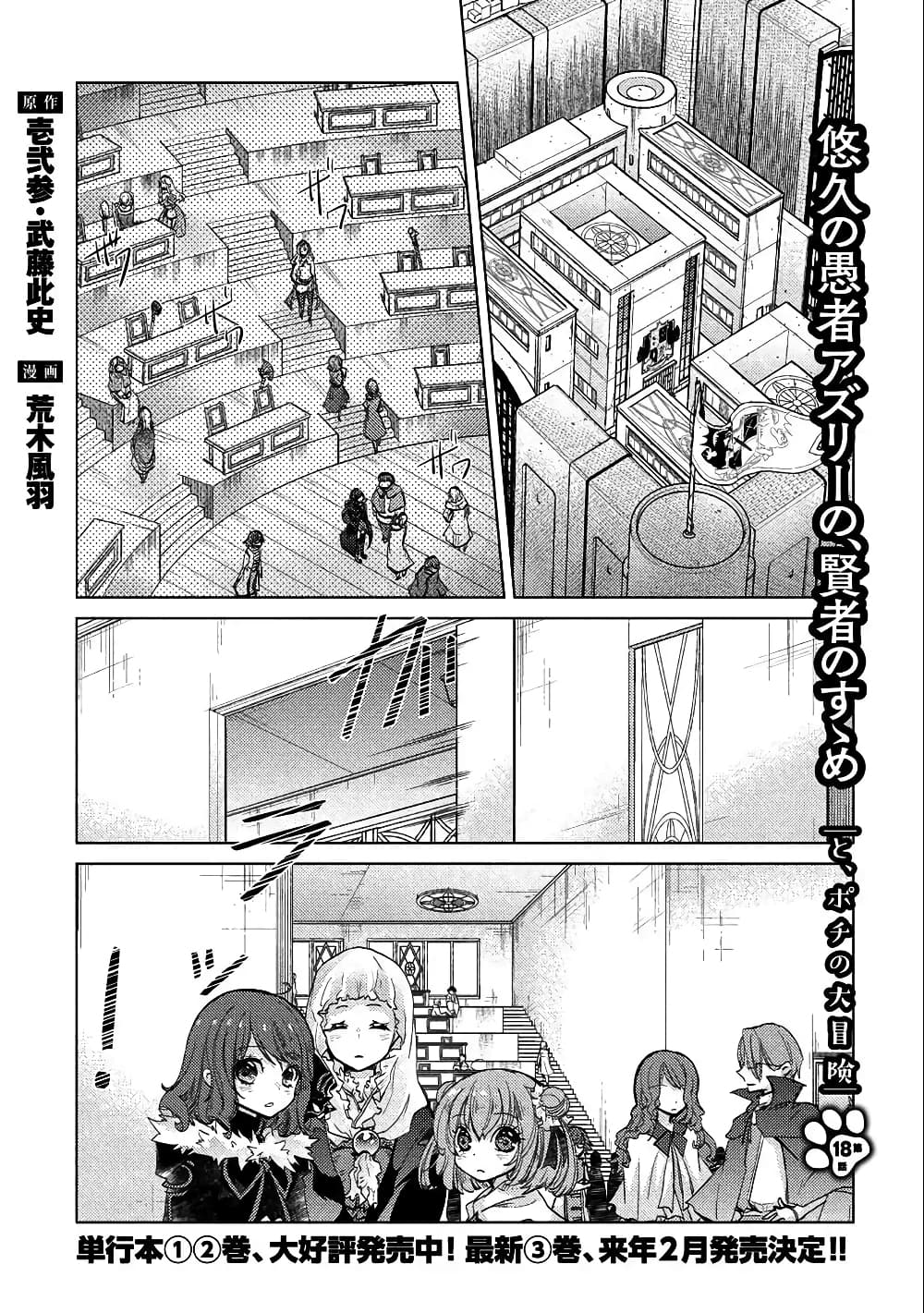 Yuukyuu no Gusha Asley no, Kenja no Susume 18.1-18.1