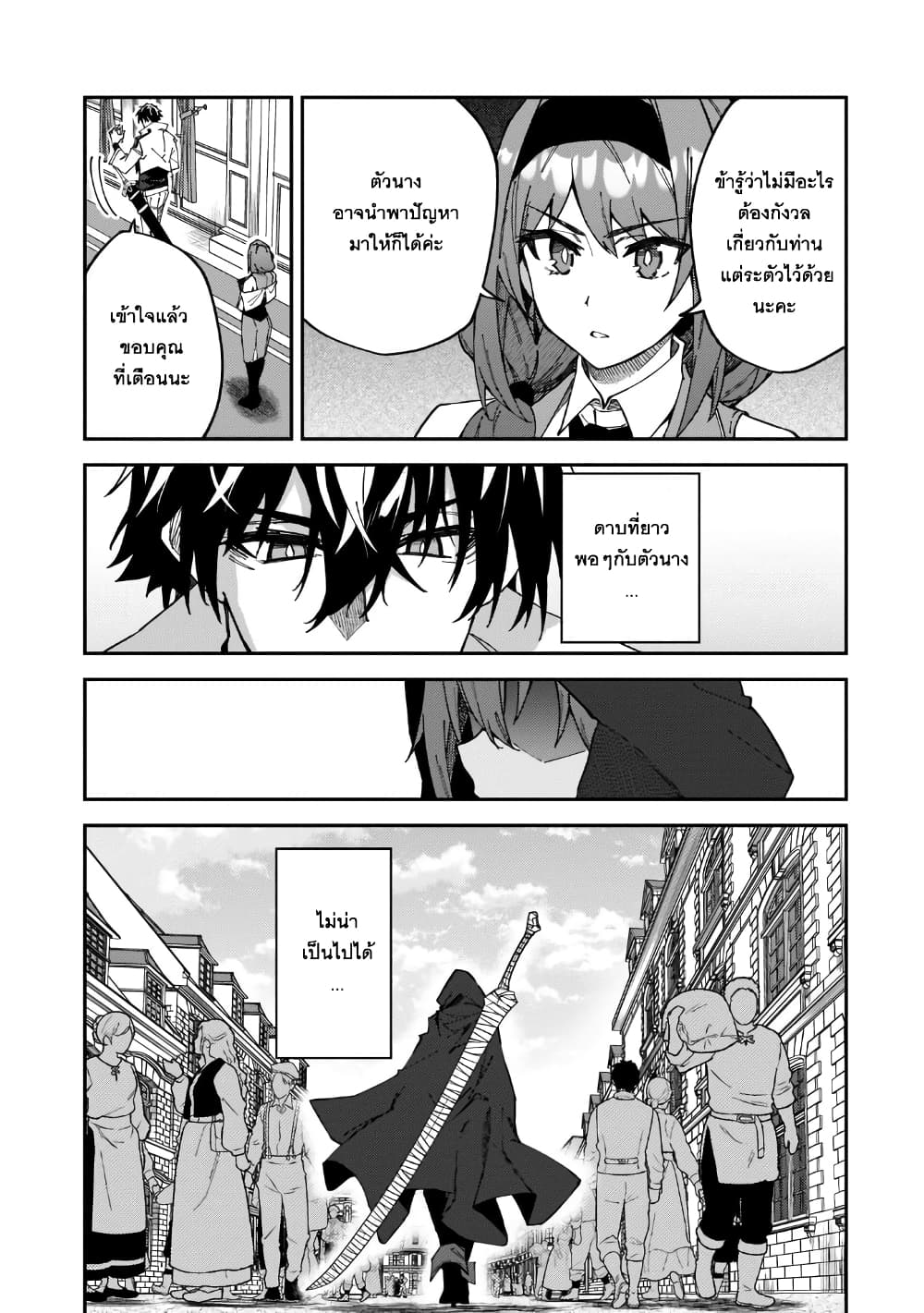S Rank Boukensha de aru Ore no Musume-tachi wa Juudo no Father Con deshita ลูกสาวนักนักผจญภัยแรงค์ S ผู้ติดแจคุณพ่อ 27-ผู้บุกรุก
