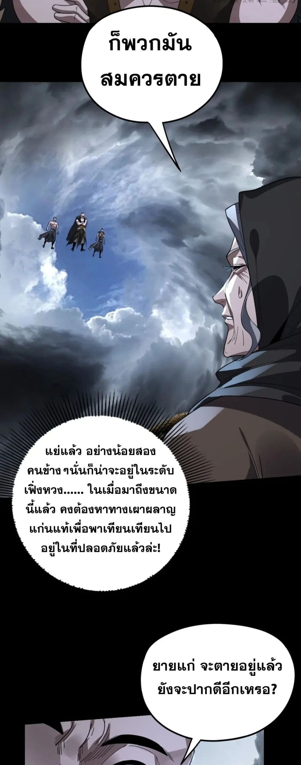 Villain is here 104-104
