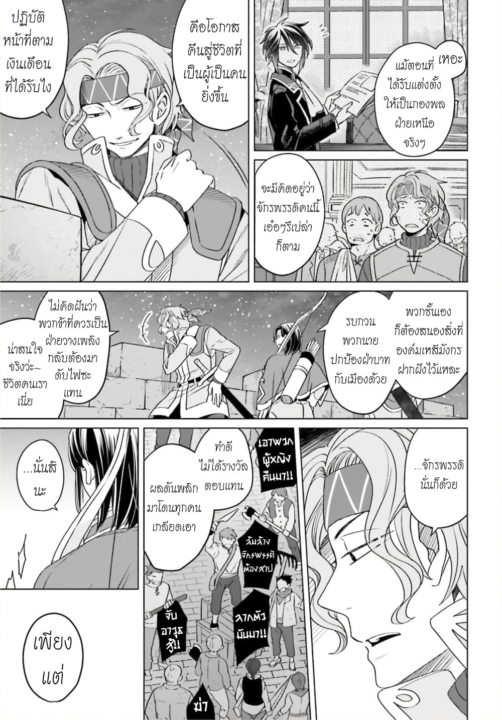 Yarinaoshi Reijou ha Ryuu-mikado Heika wo Kouryakuchuu หนีซิสคอนปะโลลิคอน 13-13