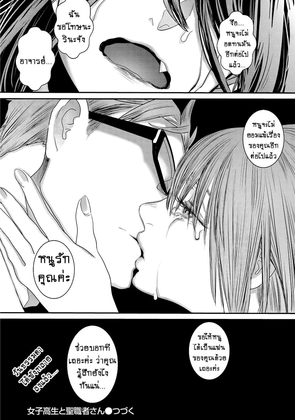 Joshikousei to Seishokushasan นักเรียนสาวซ่าปะทะอาจารย์ 24-24