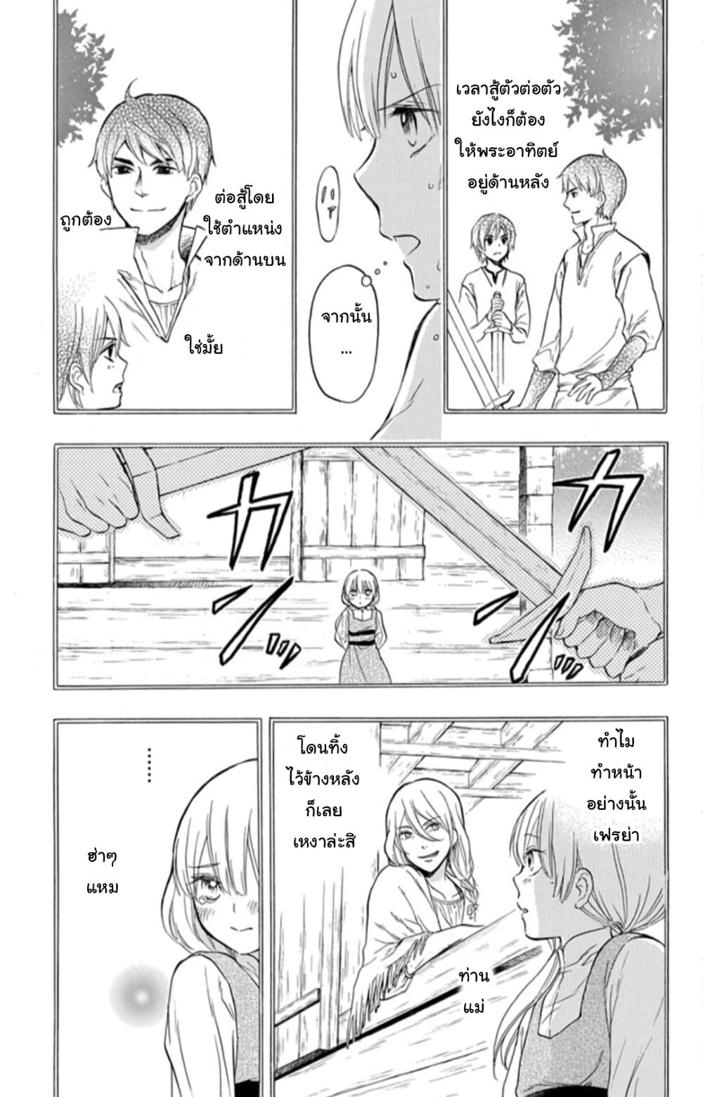 Itsuwari no Freyja 6-6
