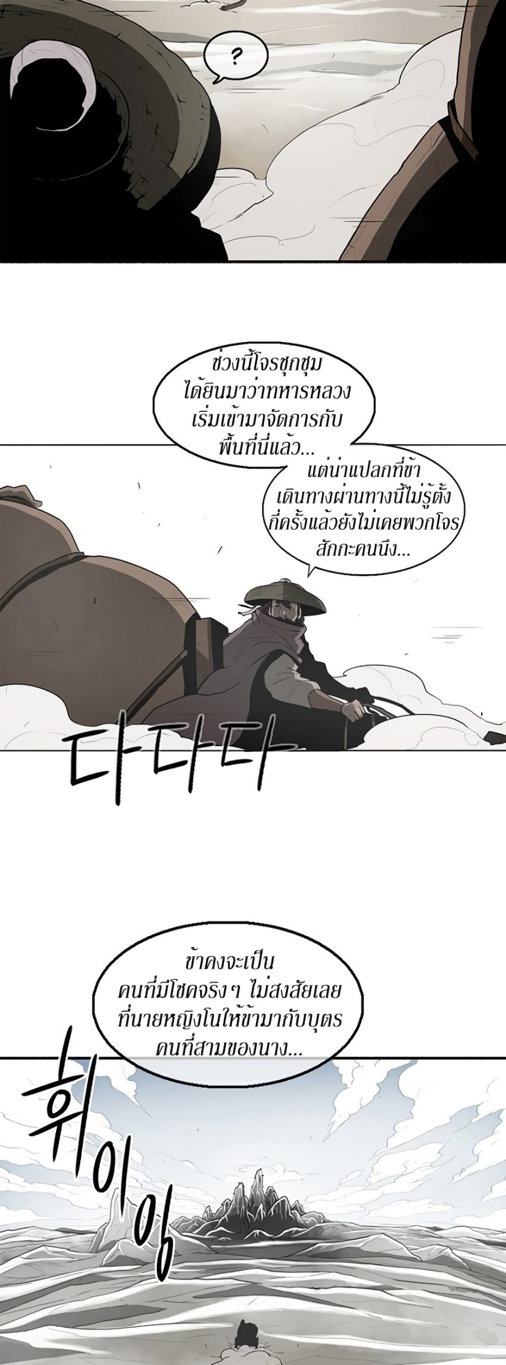 Legend of the Northern Blade 18-18