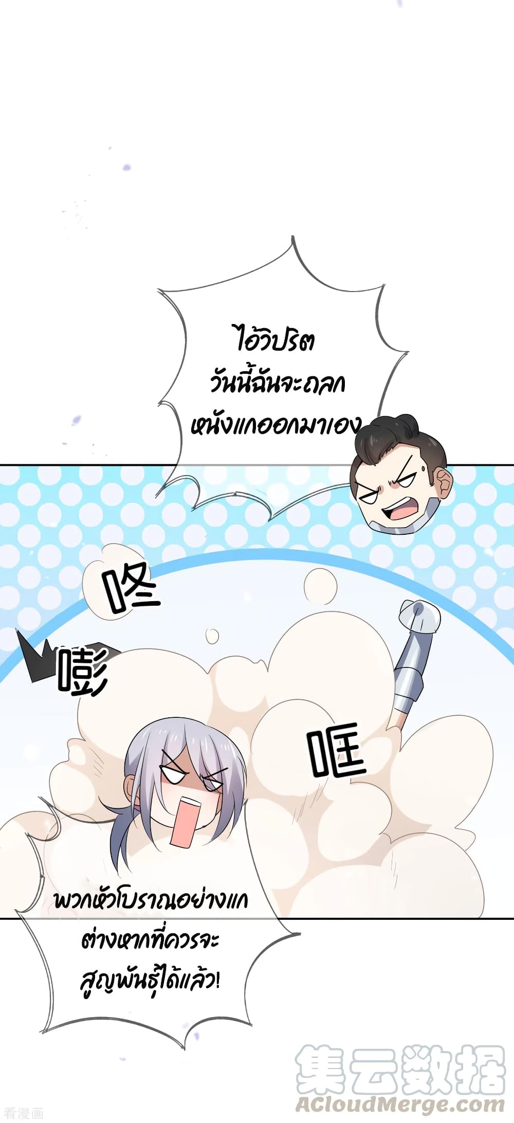 My Eschatological Lady แขนขวาที่รัก 70-70