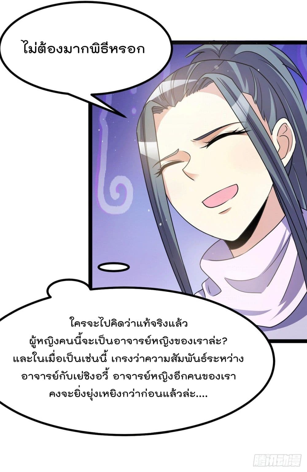 Immortal King of City ราชาอมตะแห่งนคร 231-231