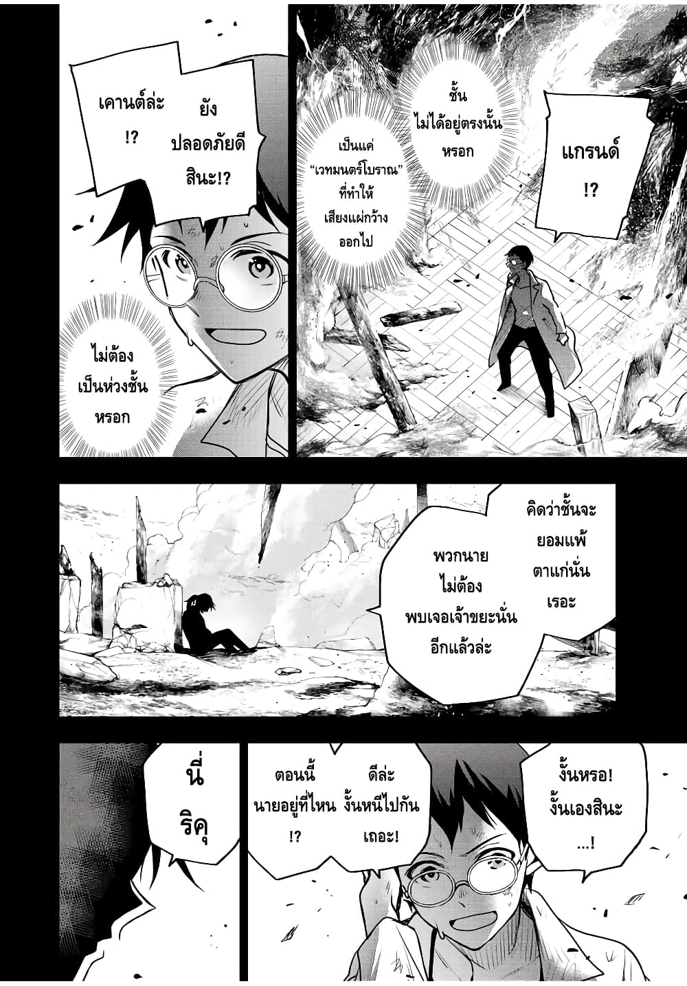 Mikata ga Yowa Sugite Hojo Mahou ni Toushite ita Kyuutei Mahou shi, Tsuihou Sarete Saikyou wo Mezasu 72-72