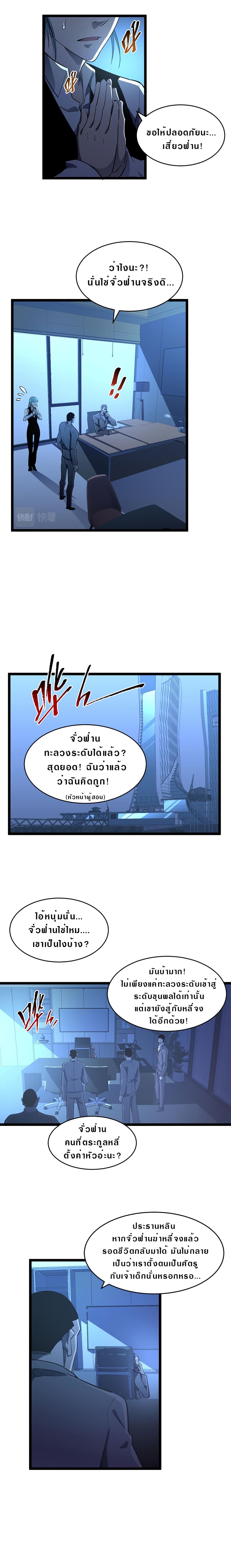 Rise From The Rubble เศษซากวันสิ้นโลก 62-62