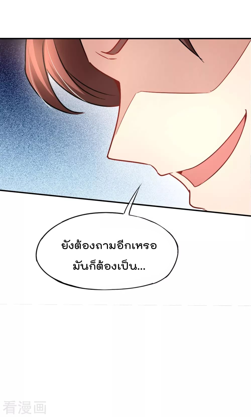 The Cultivators Chat Group in The City กลุ่มแชทเซียนสุดเกรียนแห่งนคร 58-58