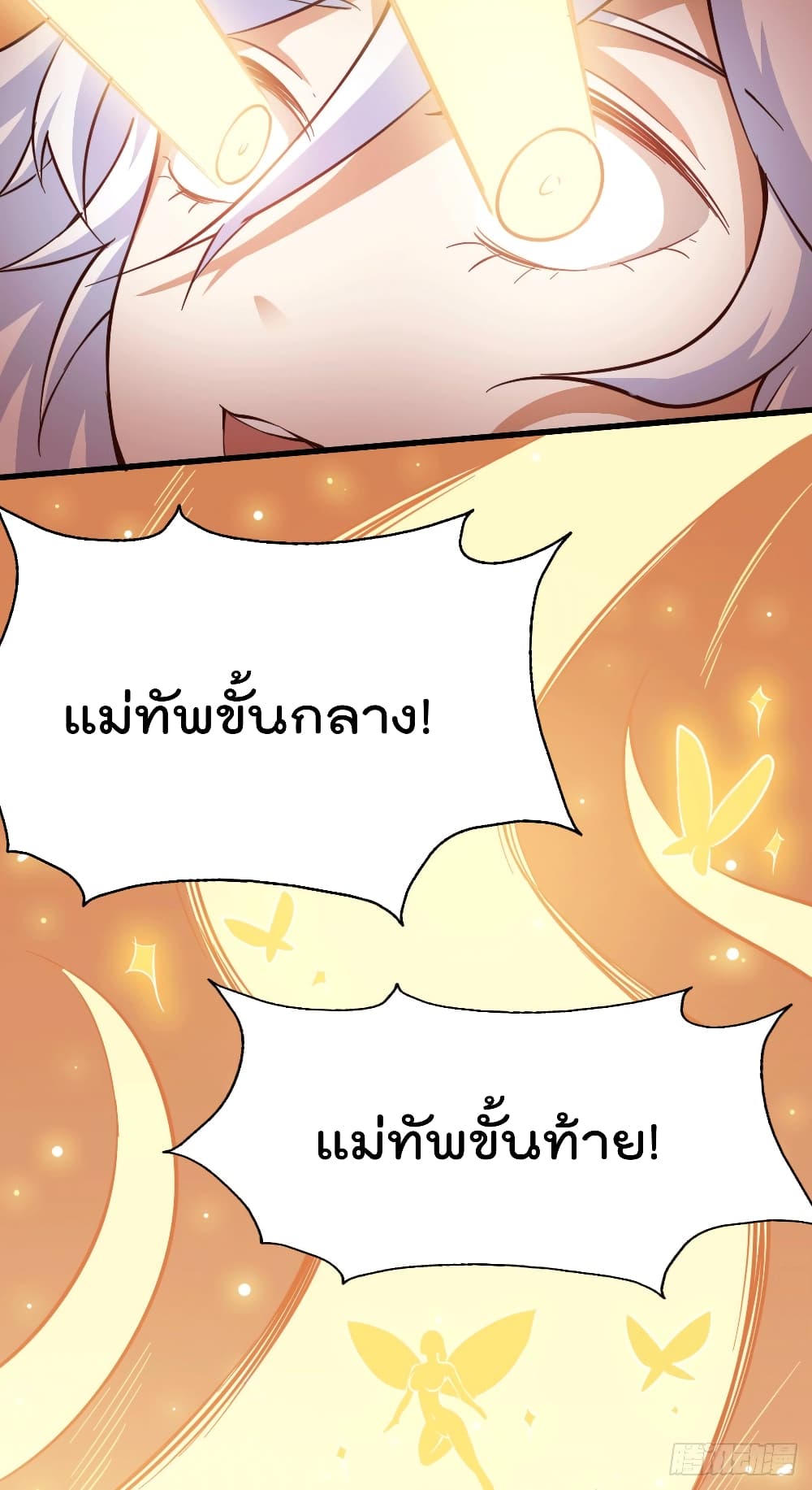 Who is your Daddy? ยอดยุทธ พ่อทุกสถาบัน 51-51