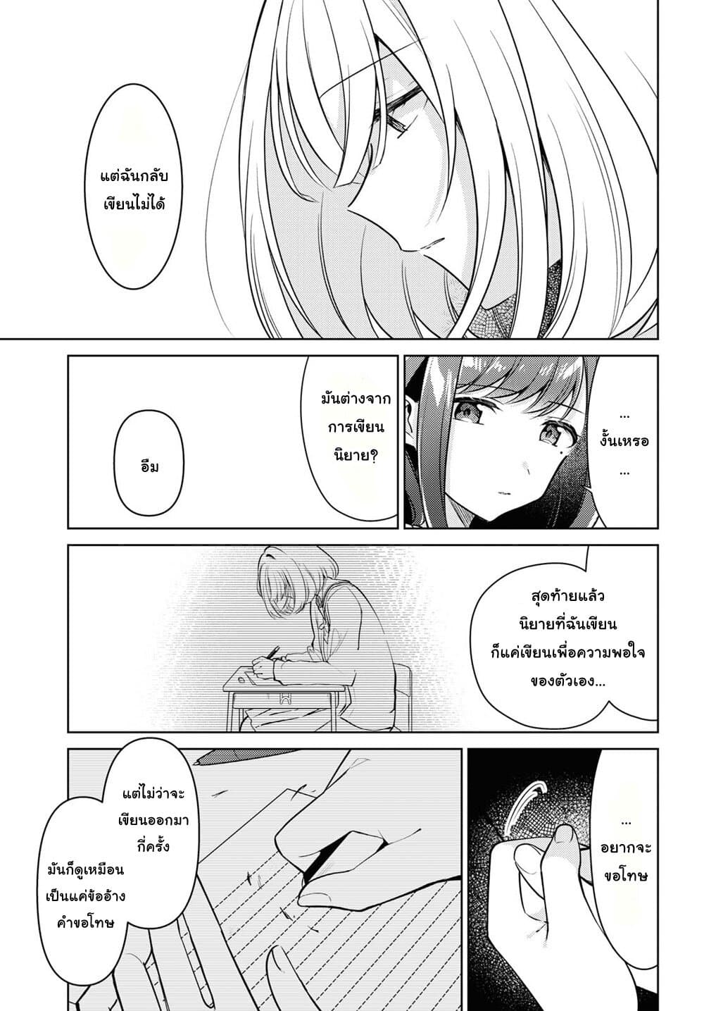 Kimi to Tsuzuru Utakata 10-ประกาย