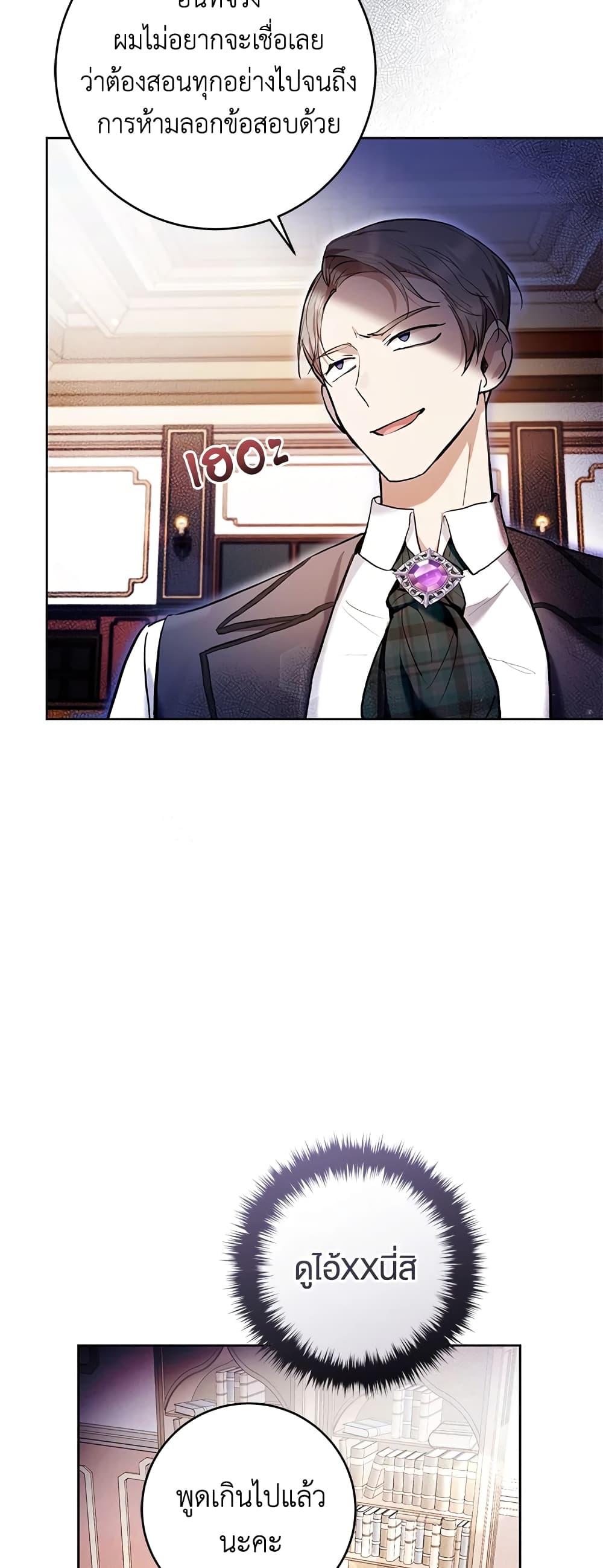 What’s Wrong With Being the Villainess 27-27