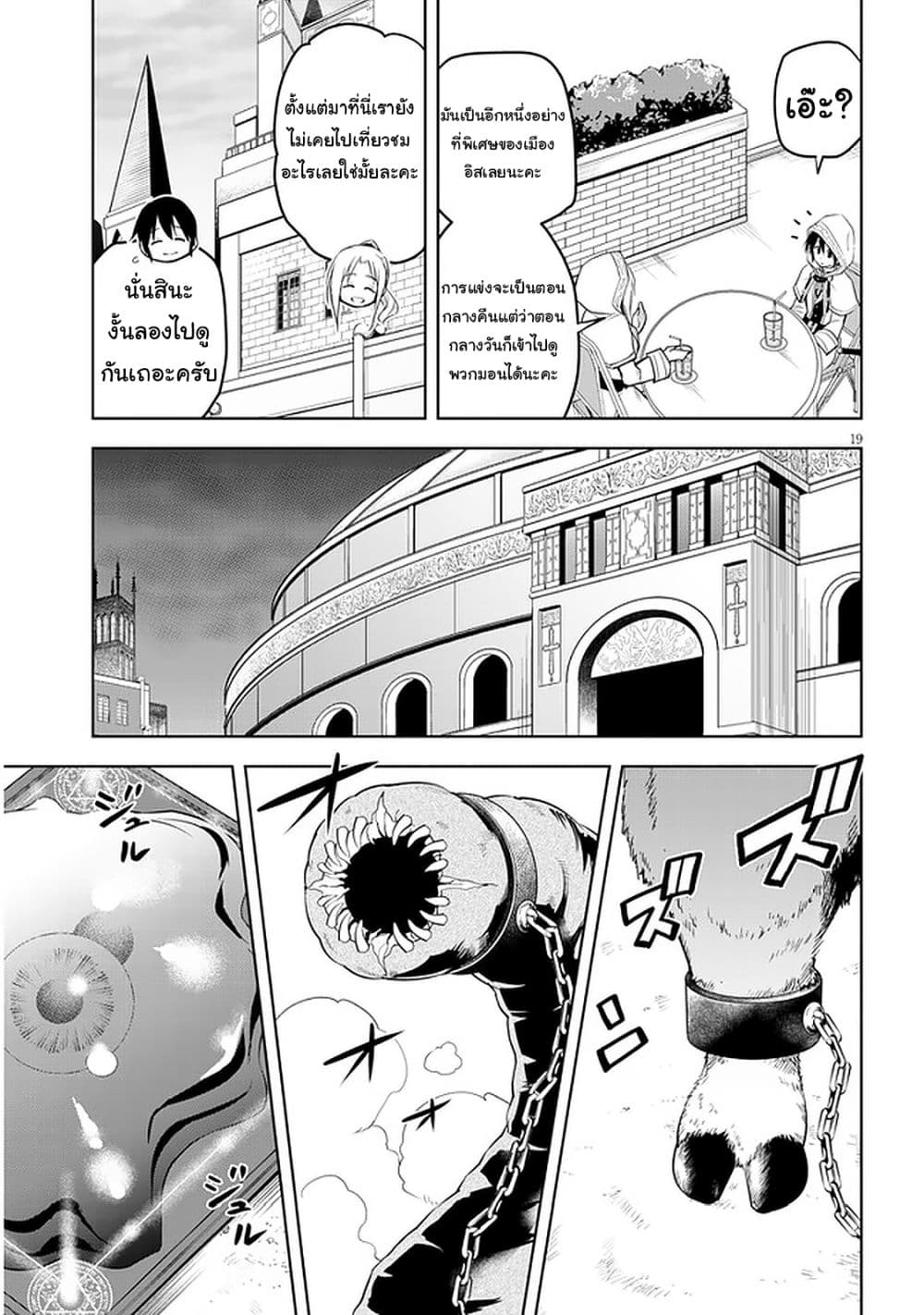 Maseki Gurume: Mamono no Chikara o Tabeta Ore wa Saikyou! 32-32