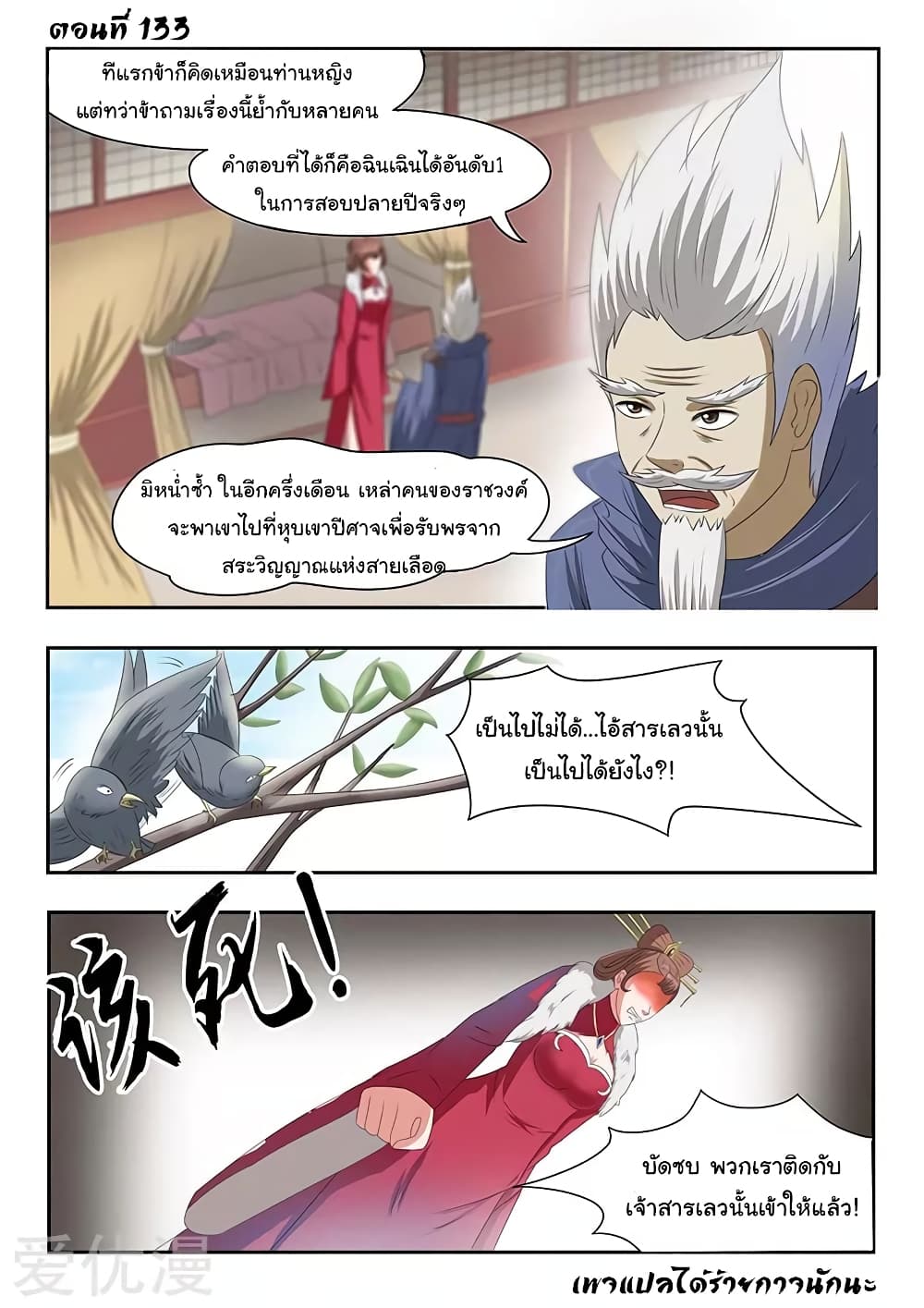 Martial Master 133-133